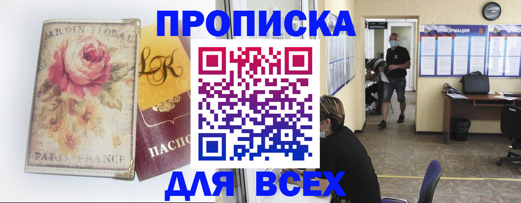 временная регистрация недорого в Электроуглях