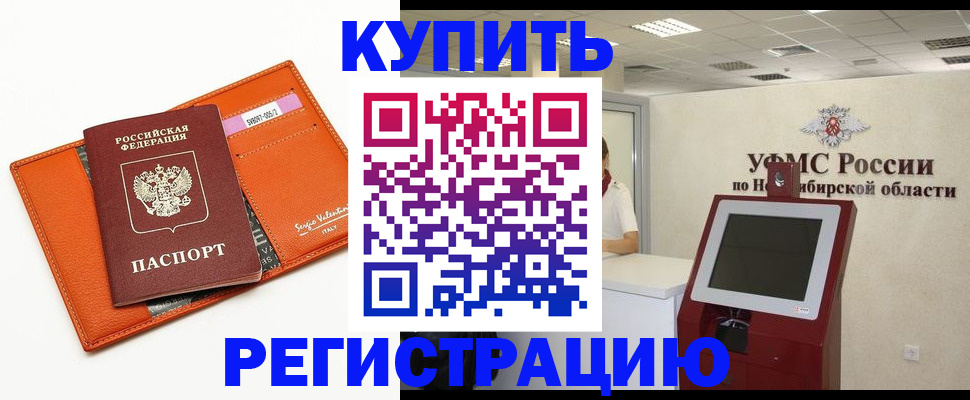 временная регистрация недорого в Электроуглях